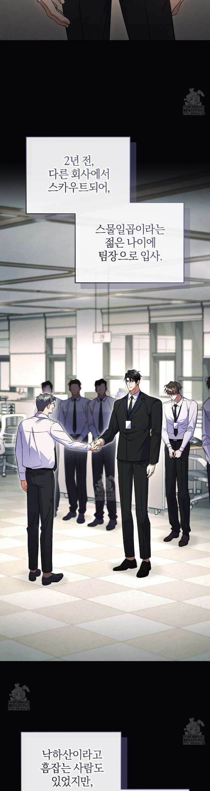 숨어 보는 BL 특강 : 상사의 비윤리적 리더십 ~곧추선 팀장님~ 1화 17