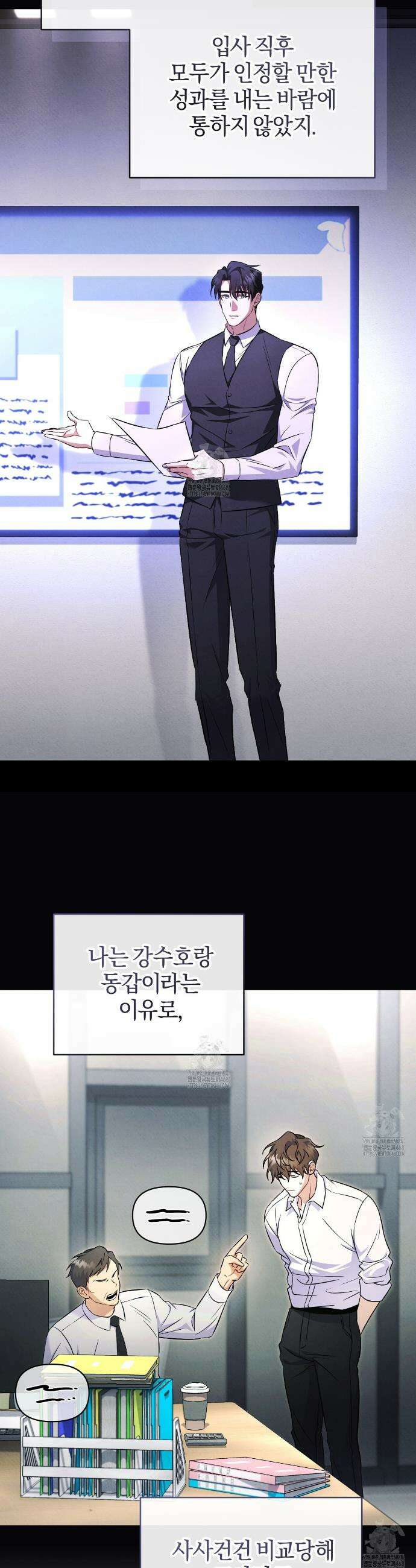 숨어 보는 BL 특강 : 상사의 비윤리적 리더십 ~곧추선 팀장님~ 1화 18