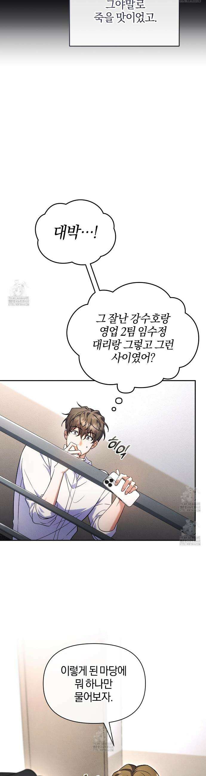 숨어 보는 BL 특강 : 상사의 비윤리적 리더십 ~곧추선 팀장님~ 1화 19