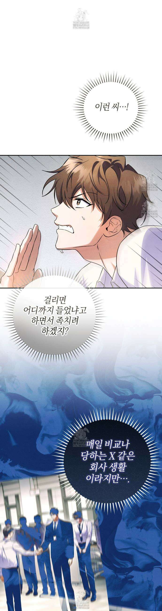 숨어 보는 BL 특강 : 상사의 비윤리적 리더십 ~곧추선 팀장님~ 1화 24