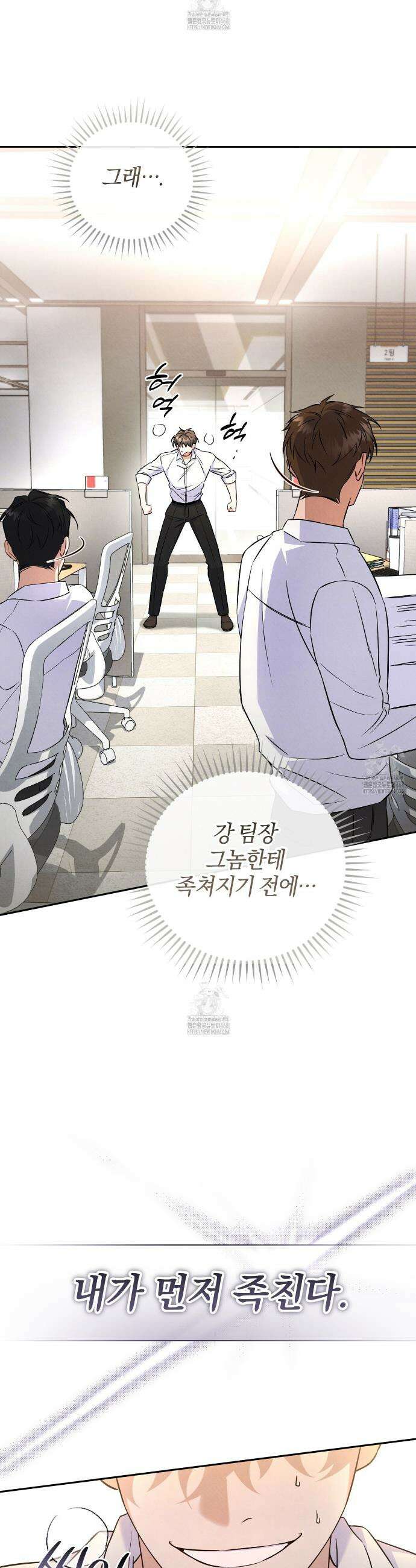 숨어 보는 BL 특강 : 상사의 비윤리적 리더십 ~곧추선 팀장님~ 1화 26