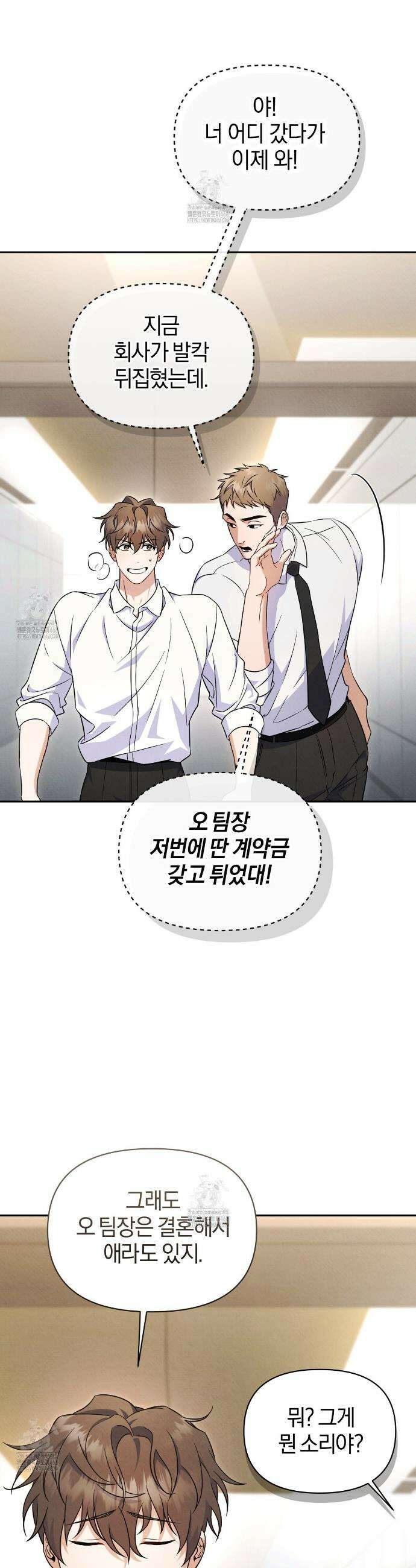 숨어 보는 BL 특강 : 상사의 비윤리적 리더십 ~곧추선 팀장님~ 1화 28