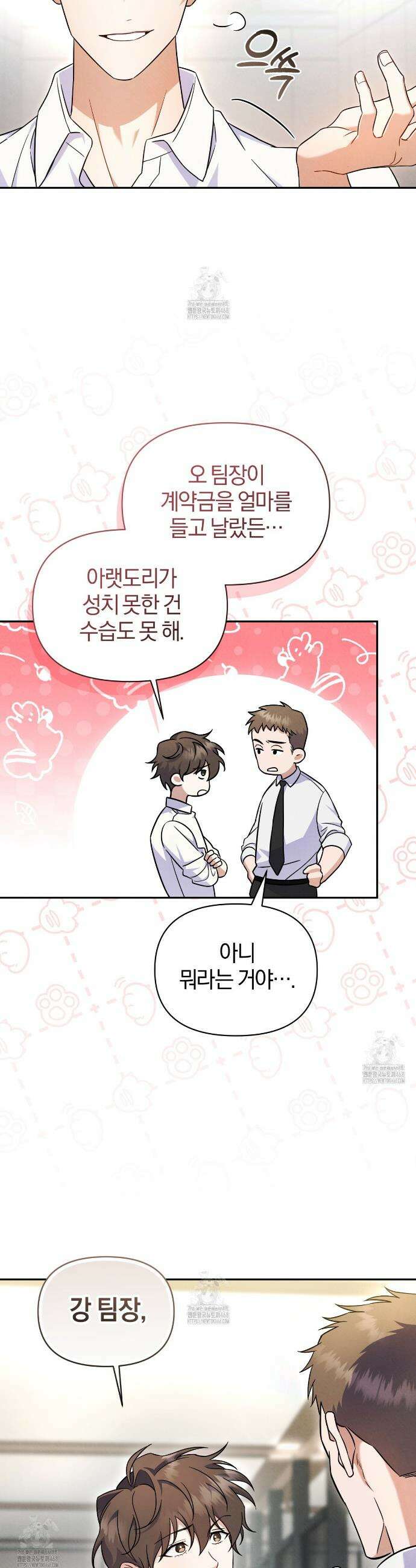 숨어 보는 BL 특강 : 상사의 비윤리적 리더십 ~곧추선 팀장님~ 1화 29
