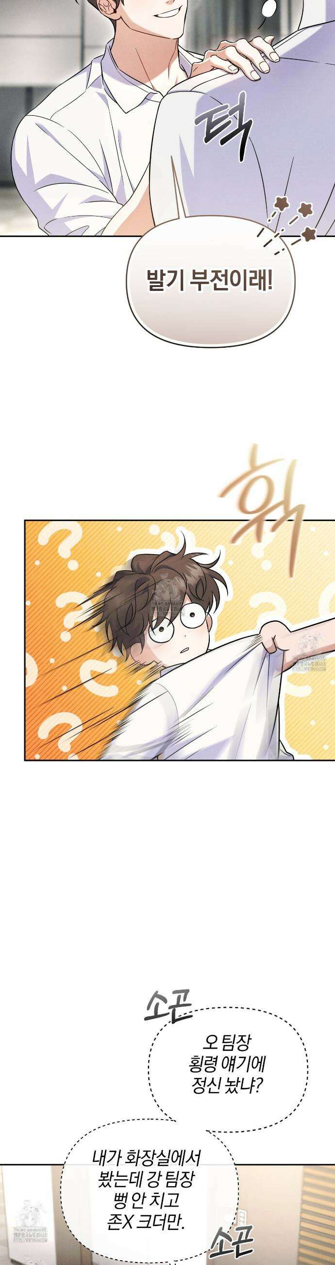 숨어 보는 BL 특강 : 상사의 비윤리적 리더십 ~곧추선 팀장님~ 1화 30