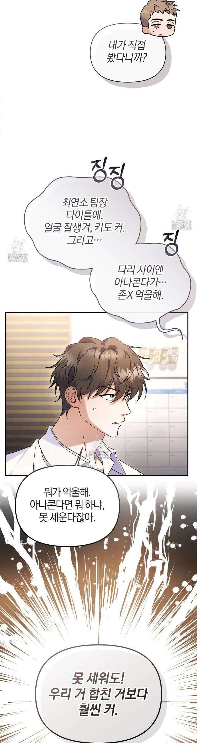 숨어 보는 BL 특강 : 상사의 비윤리적 리더십 ~곧추선 팀장님~ 1화 32