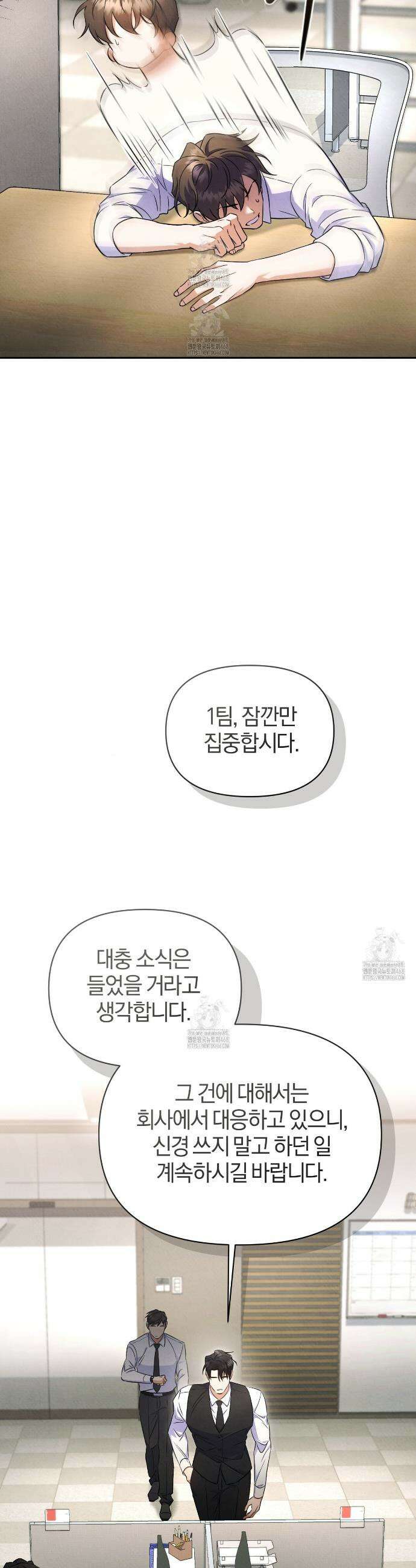 숨어 보는 BL 특강 : 상사의 비윤리적 리더십 ~곧추선 팀장님~ 1화 38
