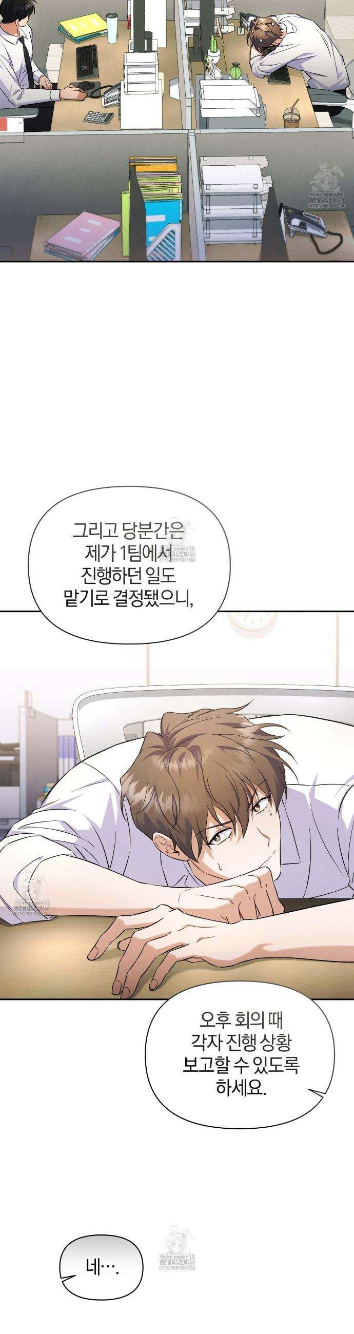 숨어 보는 BL 특강 : 상사의 비윤리적 리더십 ~곧추선 팀장님~ 1화 39
