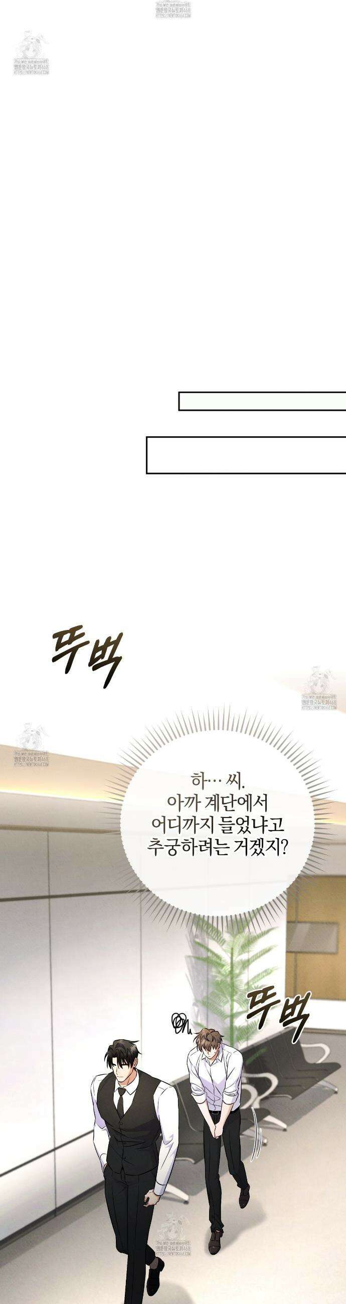 숨어 보는 BL 특강 : 상사의 비윤리적 리더십 ~곧추선 팀장님~ 1화 41