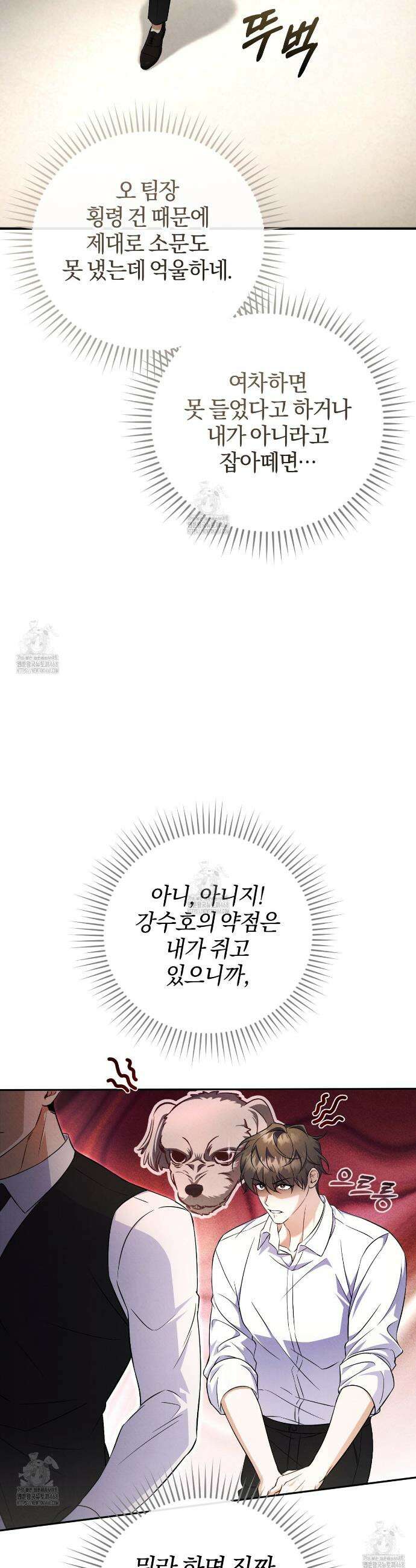 숨어 보는 BL 특강 : 상사의 비윤리적 리더십 ~곧추선 팀장님~ 1화 42