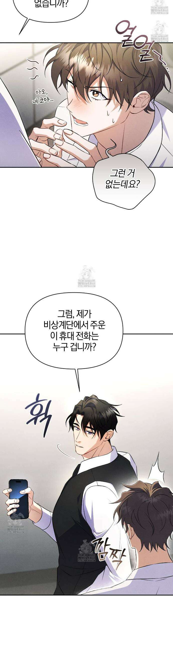 숨어 보는 BL 특강 : 상사의 비윤리적 리더십 ~곧추선 팀장님~ 1화 44