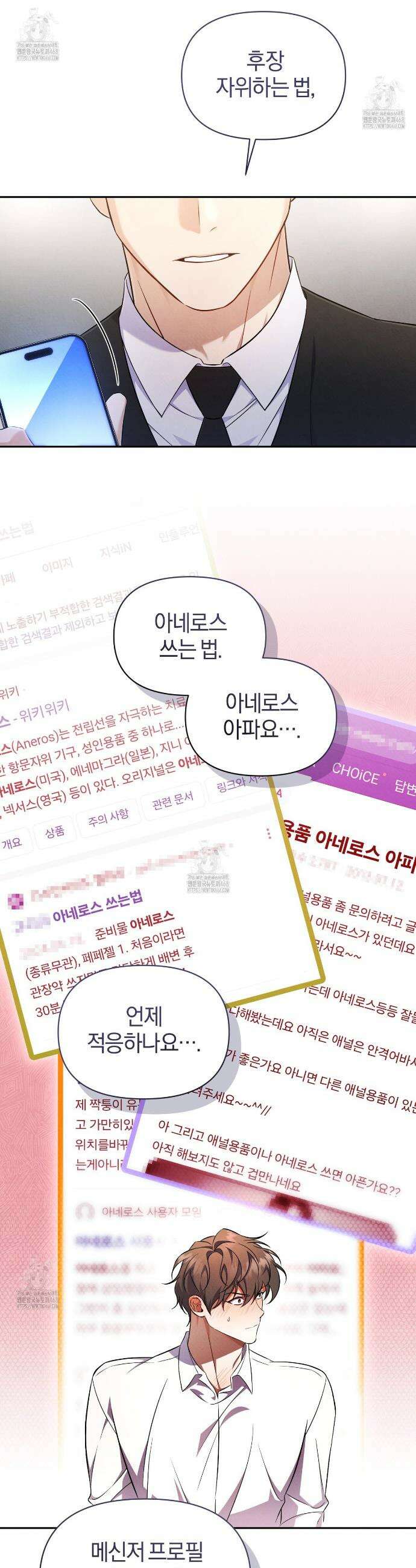 숨어 보는 BL 특강 : 상사의 비윤리적 리더십 ~곧추선 팀장님~ 1화 46