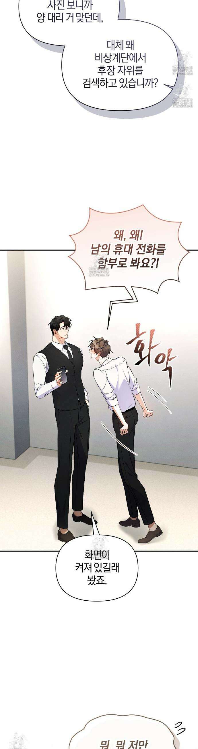 숨어 보는 BL 특강 : 상사의 비윤리적 리더십 ~곧추선 팀장님~ 1화 47