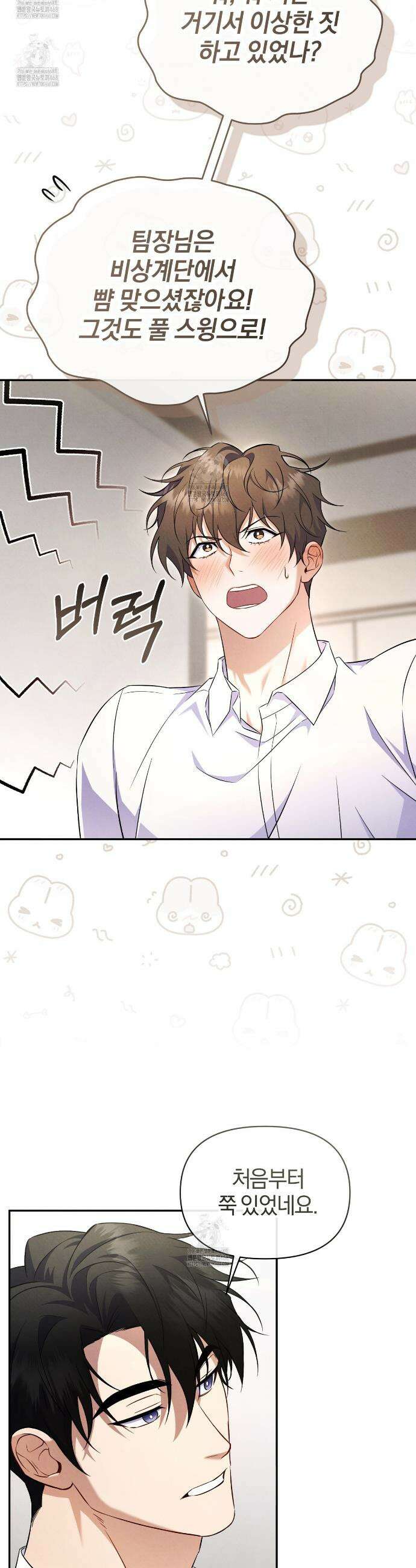 숨어 보는 BL 특강 : 상사의 비윤리적 리더십 ~곧추선 팀장님~ 1화 48