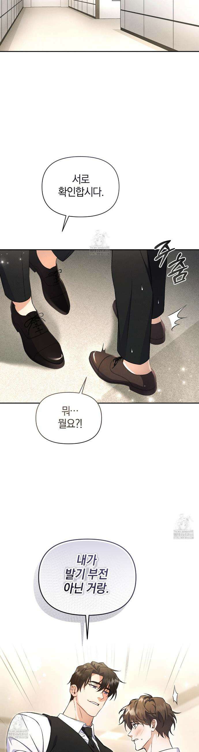 숨어 보는 BL 특강 : 상사의 비윤리적 리더십 ~곧추선 팀장님~ 1화 51