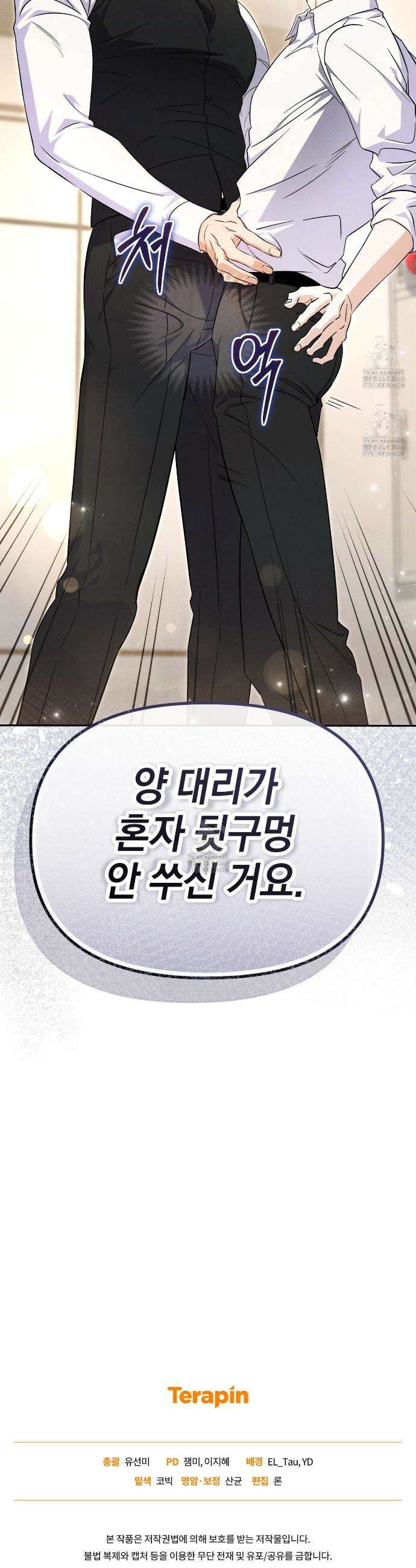 숨어 보는 BL 특강 : 상사의 비윤리적 리더십 ~곧추선 팀장님~ 1화 52