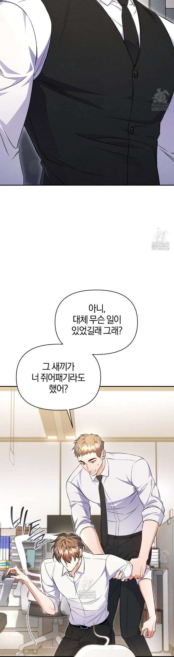 숨어 보는 BL 특강 : 상사의 비윤리적 리더십 ~곧추선 팀장님~ 4화 3