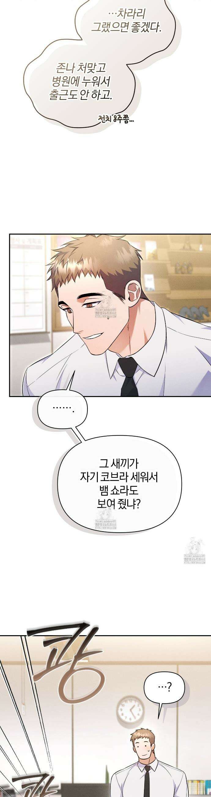 숨어 보는 BL 특강 : 상사의 비윤리적 리더십 ~곧추선 팀장님~ 4화 4
