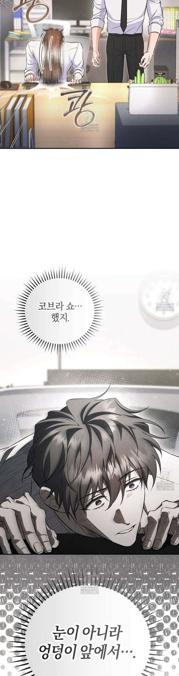 숨어 보는 BL 특강 : 상사의 비윤리적 리더십 ~곧추선 팀장님~ 4화 5