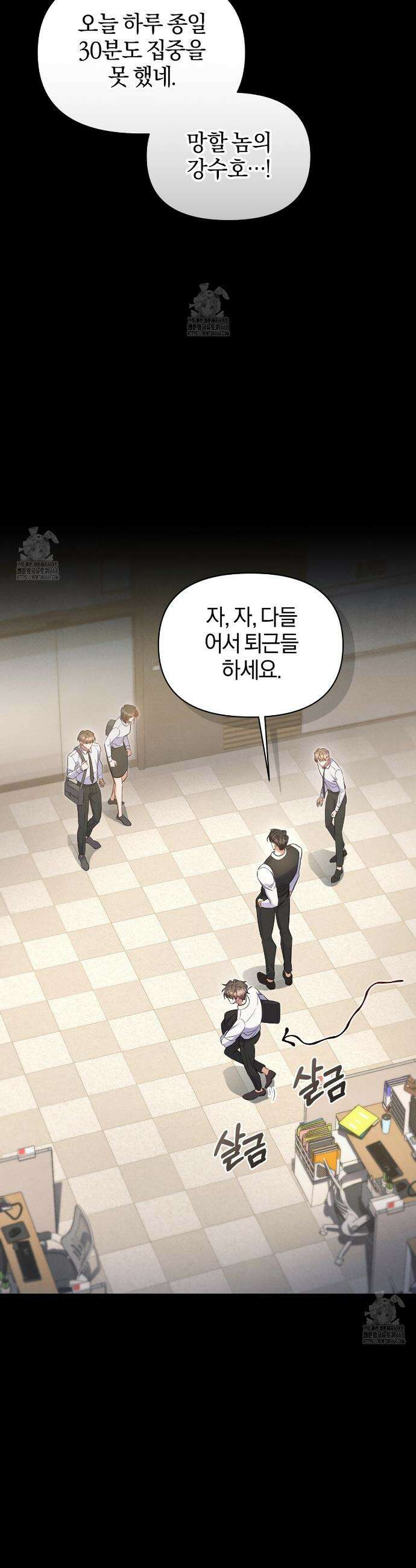 숨어 보는 BL 특강 : 상사의 비윤리적 리더십 ~곧추선 팀장님~ 4화 8