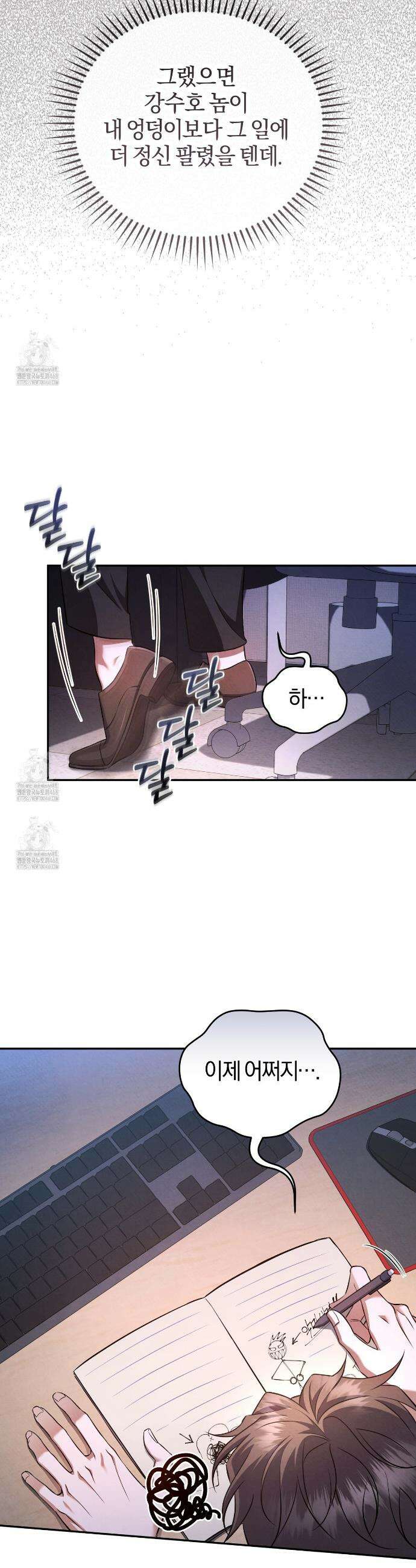 숨어 보는 BL 특강 : 상사의 비윤리적 리더십 ~곧추선 팀장님~ 4화 11