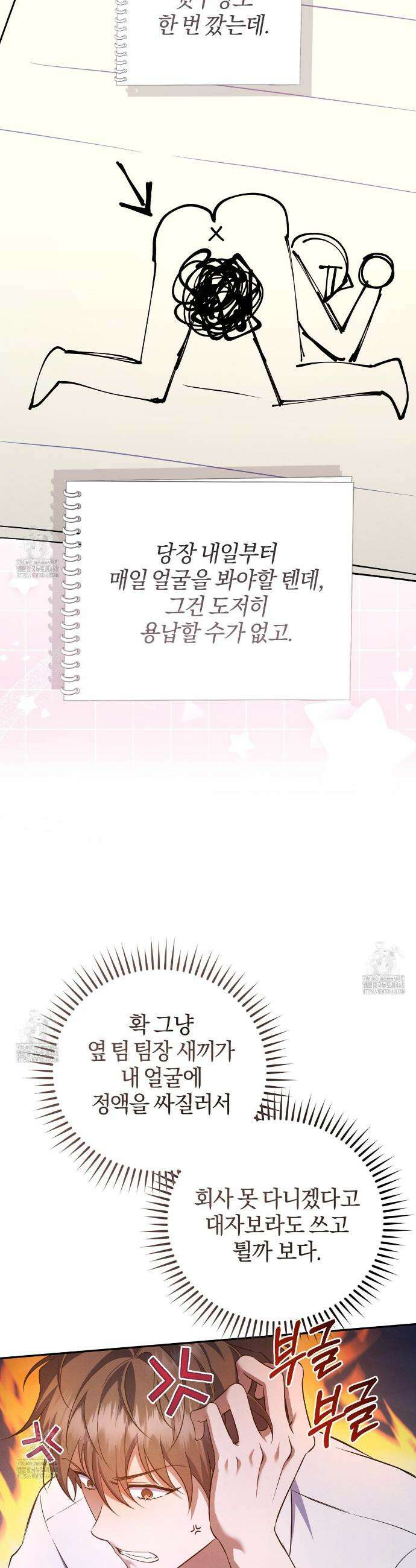 숨어 보는 BL 특강 : 상사의 비윤리적 리더십 ~곧추선 팀장님~ 4화 13