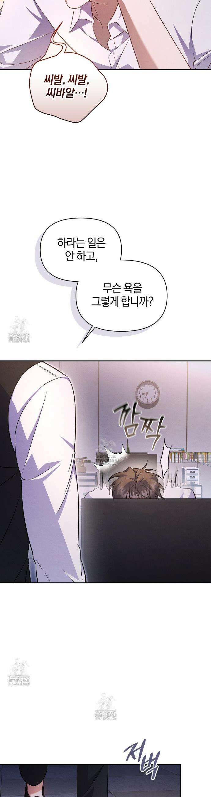 숨어 보는 BL 특강 : 상사의 비윤리적 리더십 ~곧추선 팀장님~ 4화 14
