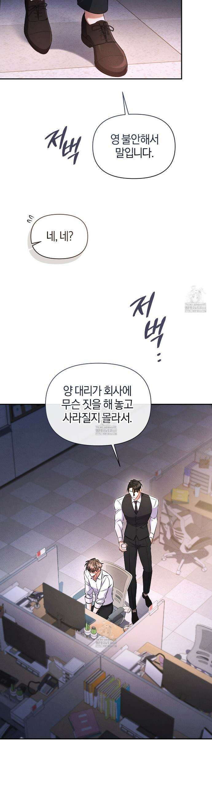 숨어 보는 BL 특강 : 상사의 비윤리적 리더십 ~곧추선 팀장님~ 4화 15