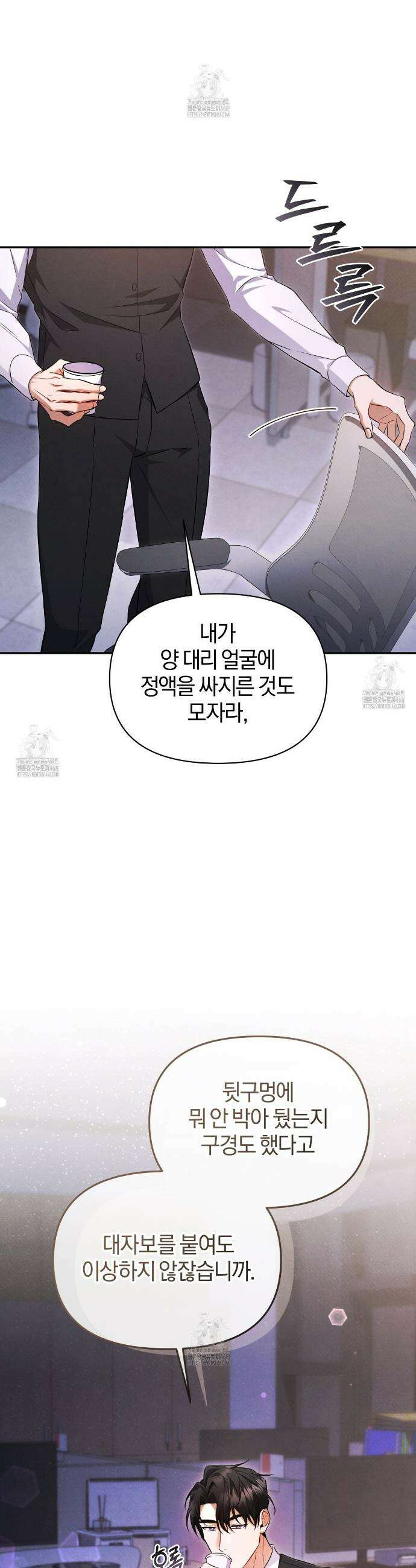 숨어 보는 BL 특강 : 상사의 비윤리적 리더십 ~곧추선 팀장님~ 4화 16