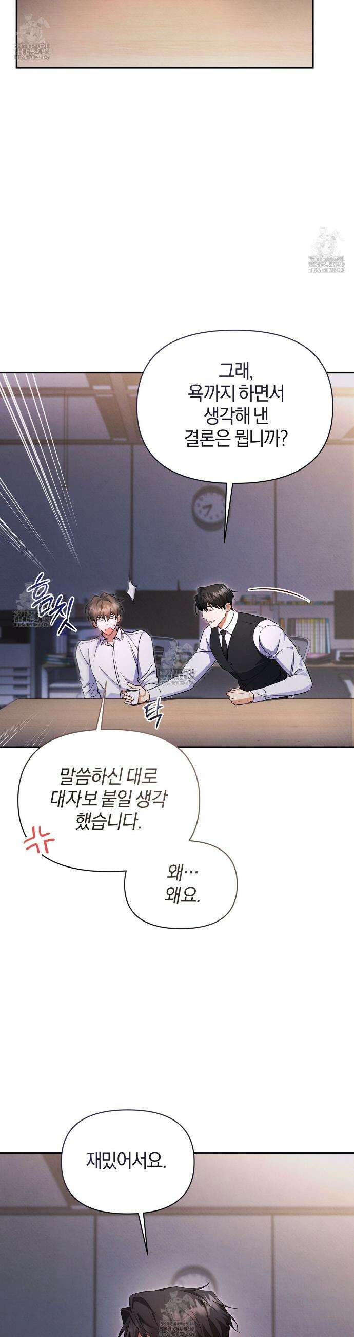 숨어 보는 BL 특강 : 상사의 비윤리적 리더십 ~곧추선 팀장님~ 4화 18