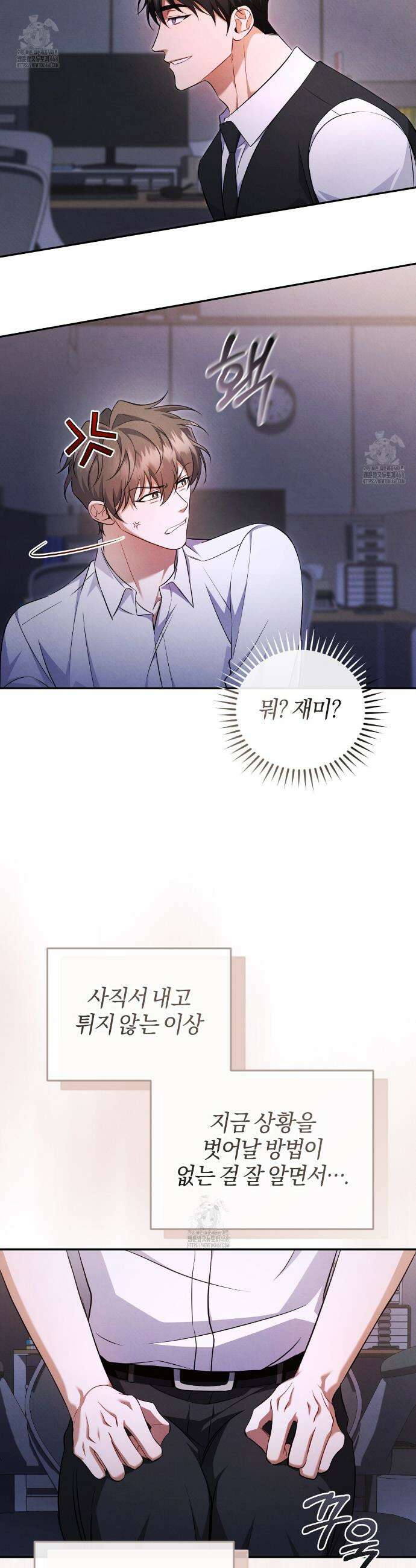 숨어 보는 BL 특강 : 상사의 비윤리적 리더십 ~곧추선 팀장님~ 4화 19