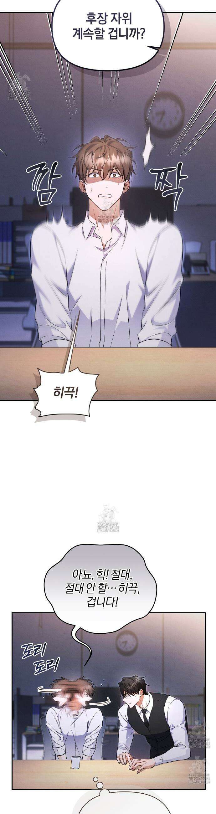 숨어 보는 BL 특강 : 상사의 비윤리적 리더십 ~곧추선 팀장님~ 4화 21