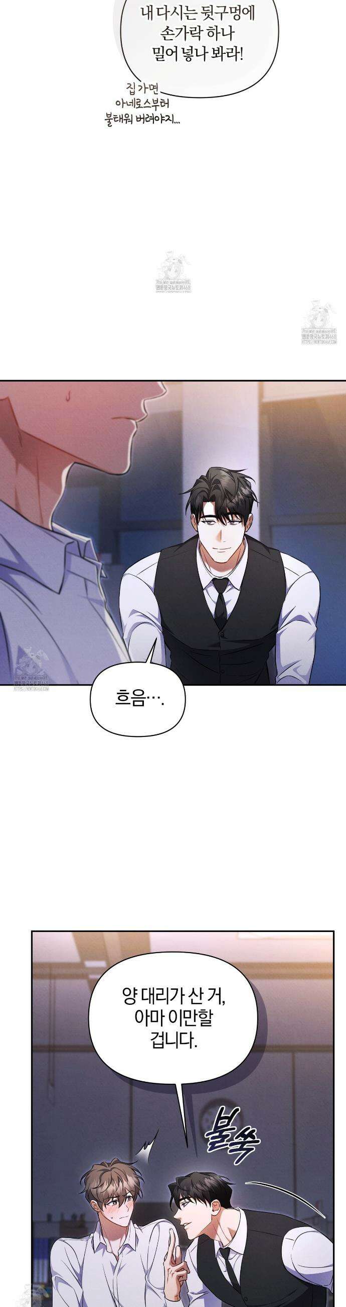 숨어 보는 BL 특강 : 상사의 비윤리적 리더십 ~곧추선 팀장님~ 4화 22