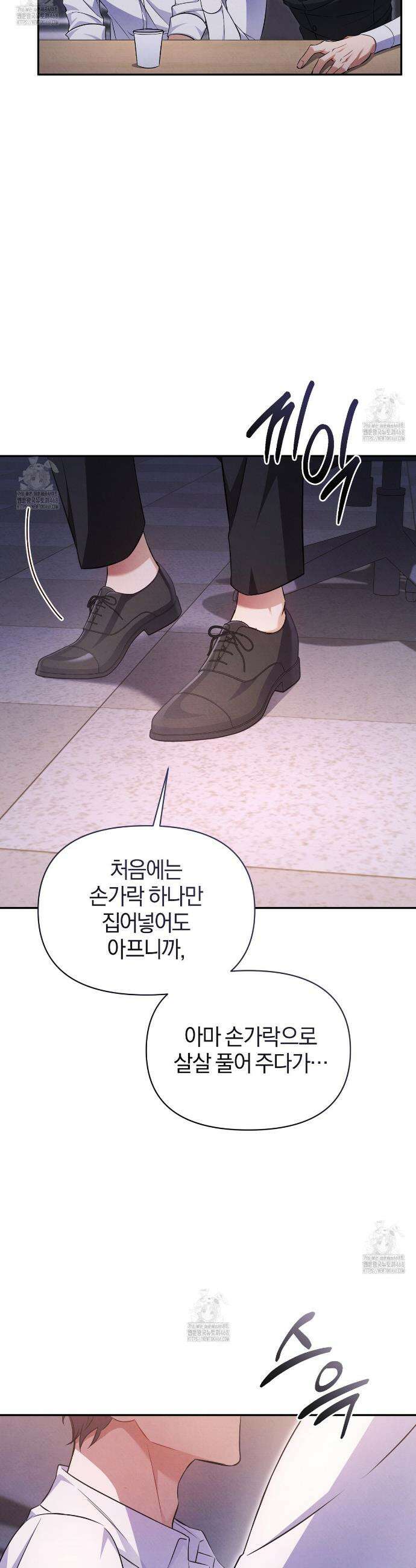 숨어 보는 BL 특강 : 상사의 비윤리적 리더십 ~곧추선 팀장님~ 4화 23