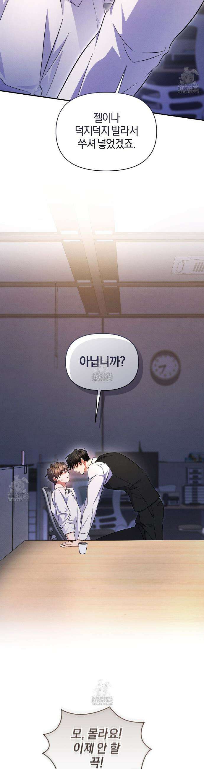 숨어 보는 BL 특강 : 상사의 비윤리적 리더십 ~곧추선 팀장님~ 4화 24