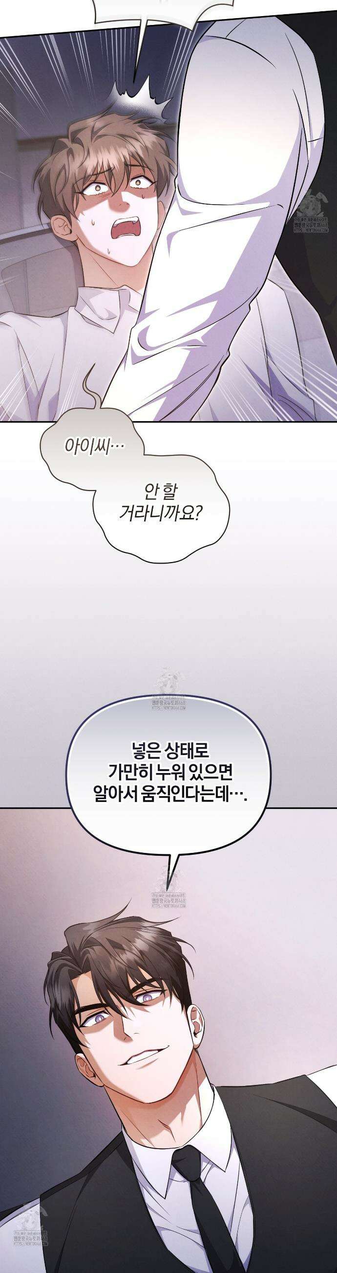숨어 보는 BL 특강 : 상사의 비윤리적 리더십 ~곧추선 팀장님~ 4화 25