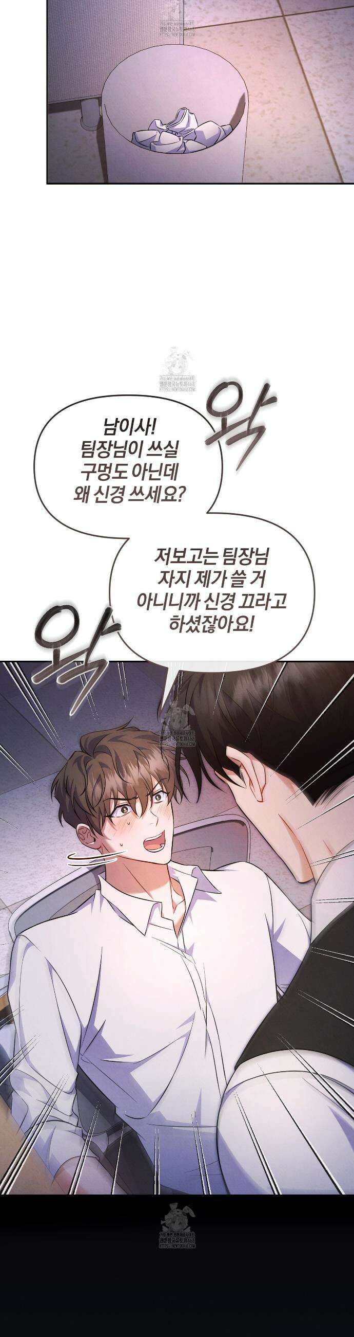 숨어 보는 BL 특강 : 상사의 비윤리적 리더십 ~곧추선 팀장님~ 4화 28