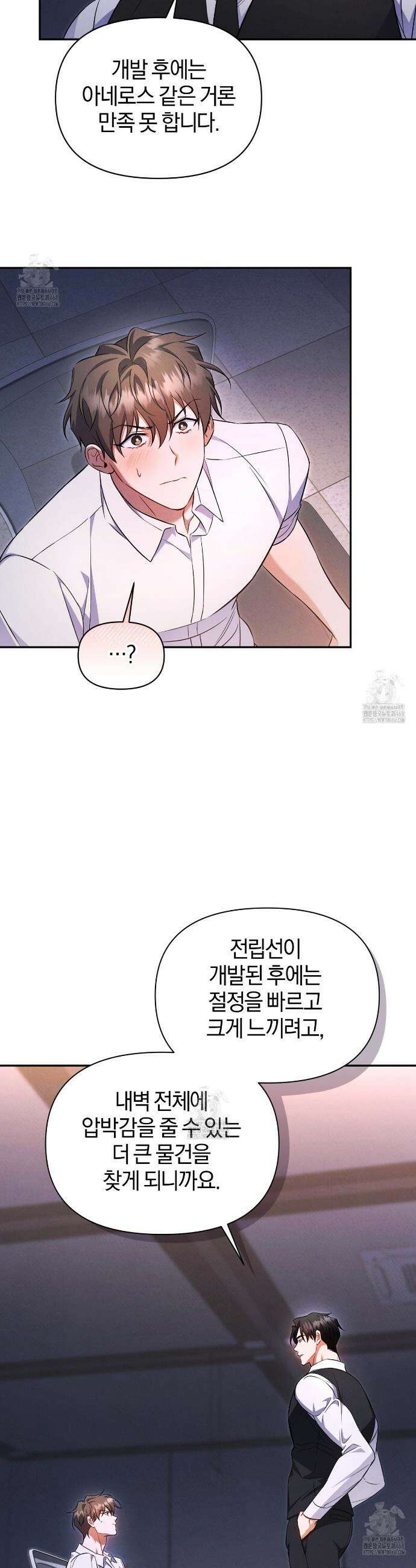 숨어 보는 BL 특강 : 상사의 비윤리적 리더십 ~곧추선 팀장님~ 4화 30