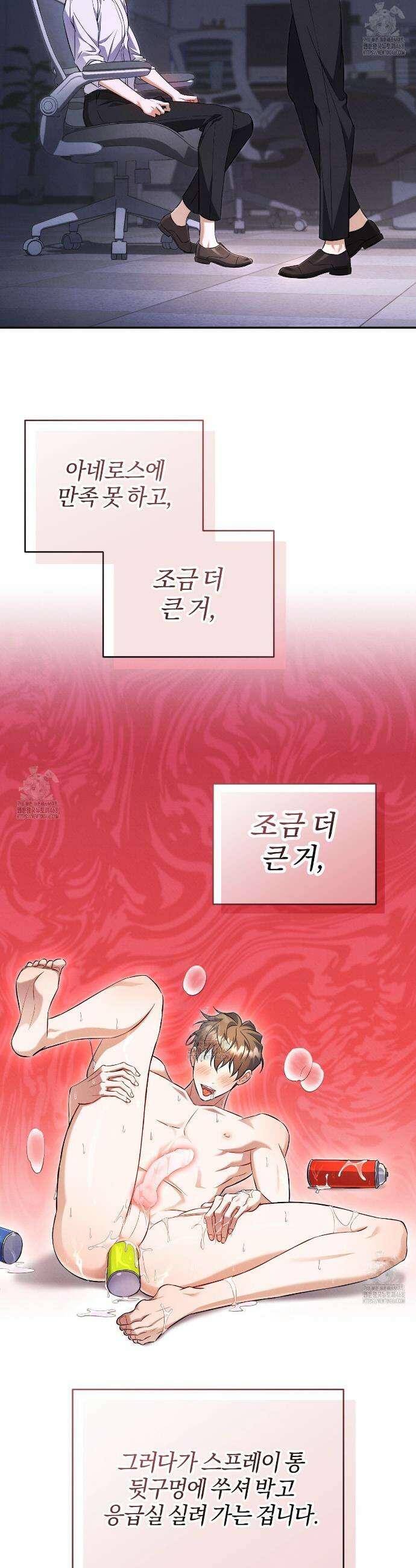 숨어 보는 BL 특강 : 상사의 비윤리적 리더십 ~곧추선 팀장님~ 4화 31