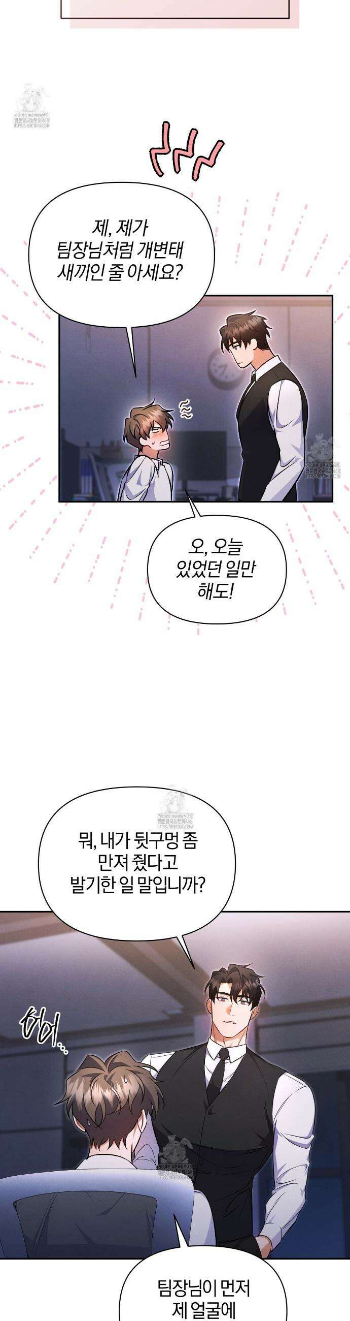숨어 보는 BL 특강 : 상사의 비윤리적 리더십 ~곧추선 팀장님~ 4화 32