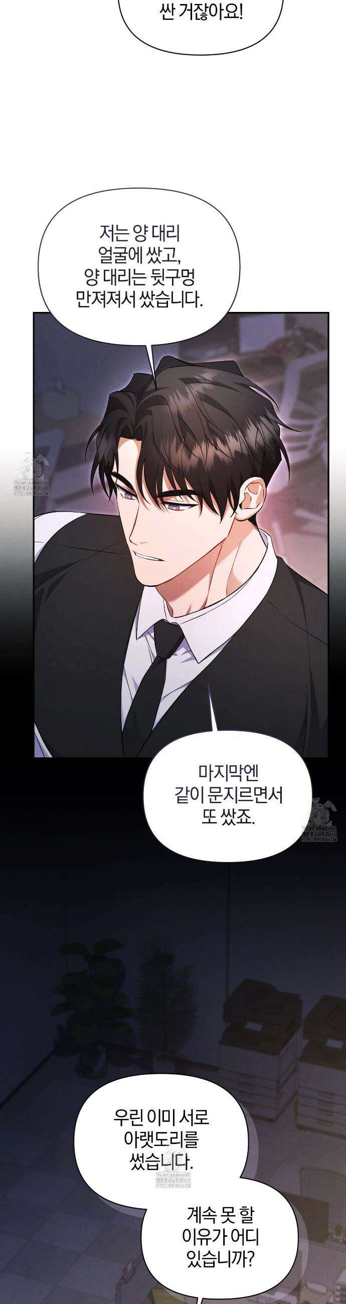 숨어 보는 BL 특강 : 상사의 비윤리적 리더십 ~곧추선 팀장님~ 4화 33
