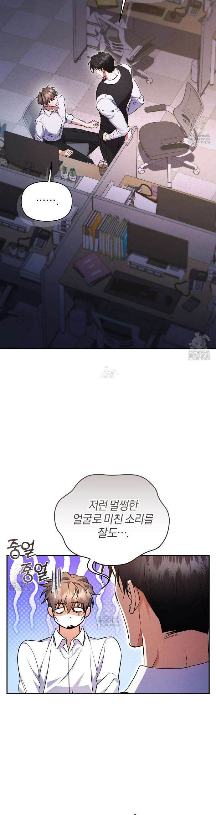 숨어 보는 BL 특강 : 상사의 비윤리적 리더십 ~곧추선 팀장님~ 4화 34