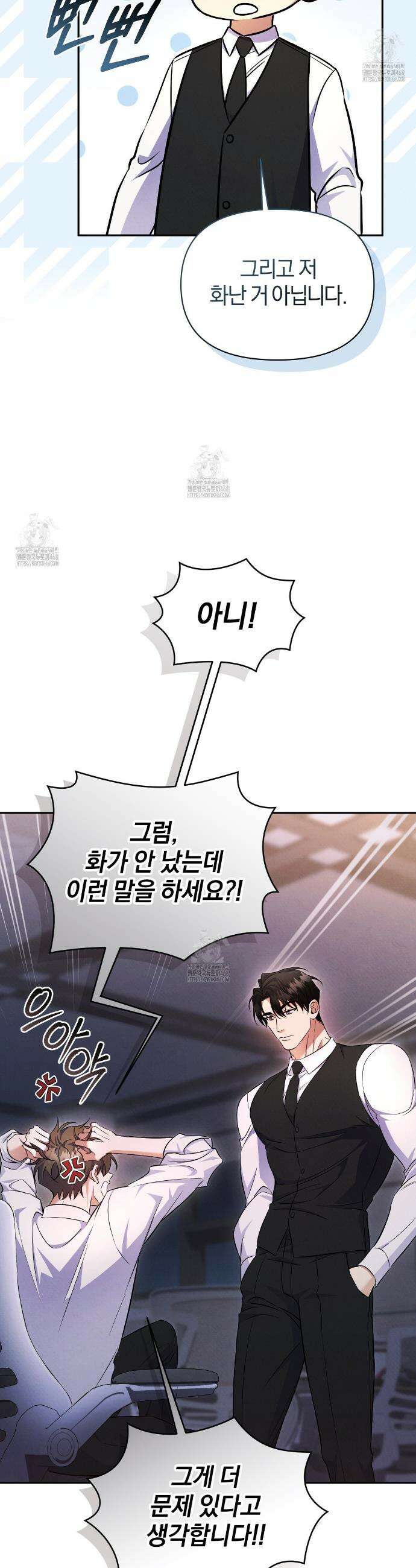 숨어 보는 BL 특강 : 상사의 비윤리적 리더십 ~곧추선 팀장님~ 4화 36