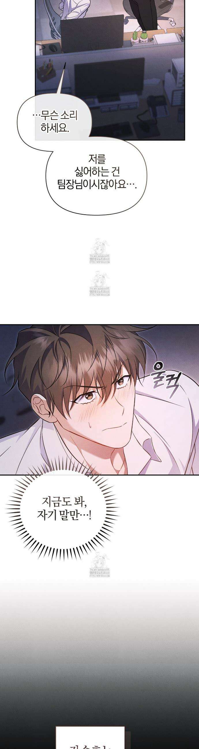 숨어 보는 BL 특강 : 상사의 비윤리적 리더십 ~곧추선 팀장님~ 4화 38