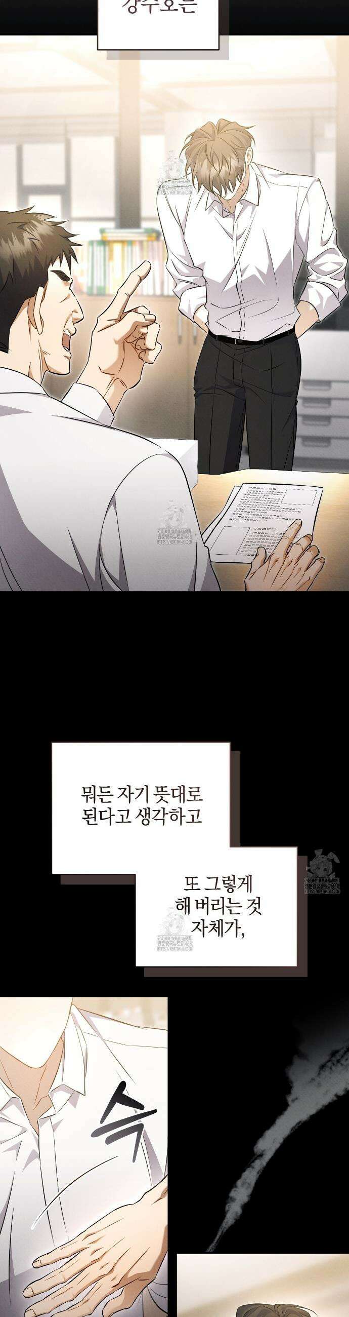 숨어 보는 BL 특강 : 상사의 비윤리적 리더십 ~곧추선 팀장님~ 4화 39