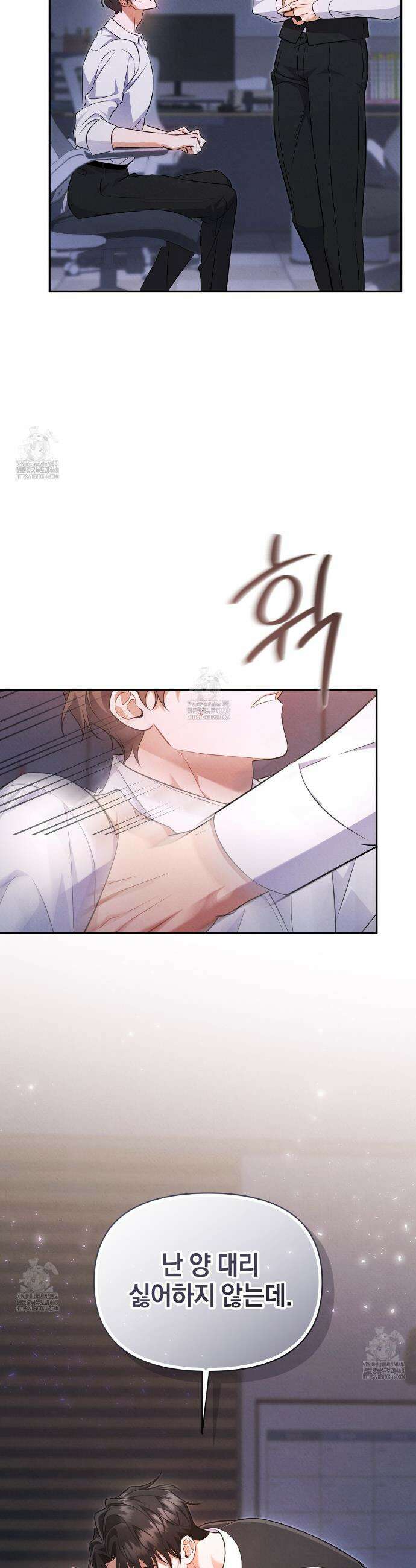 숨어 보는 BL 특강 : 상사의 비윤리적 리더십 ~곧추선 팀장님~ 4화 43