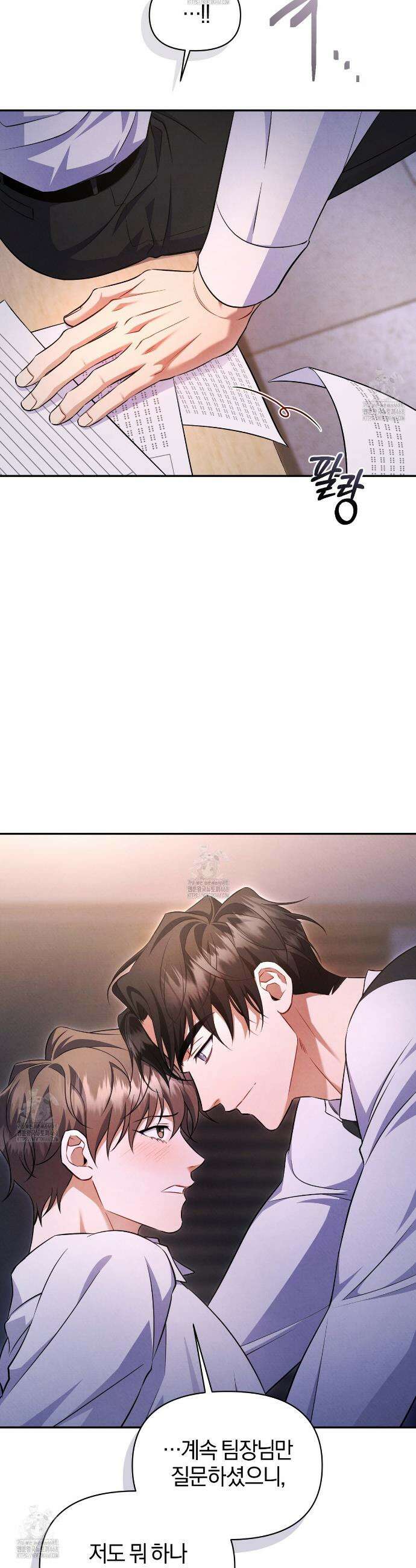 숨어 보는 BL 특강 : 상사의 비윤리적 리더십 ~곧추선 팀장님~ 4화 46