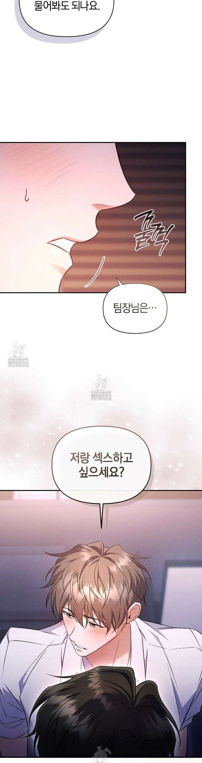 숨어 보는 BL 특강 : 상사의 비윤리적 리더십 ~곧추선 팀장님~ 4화 47