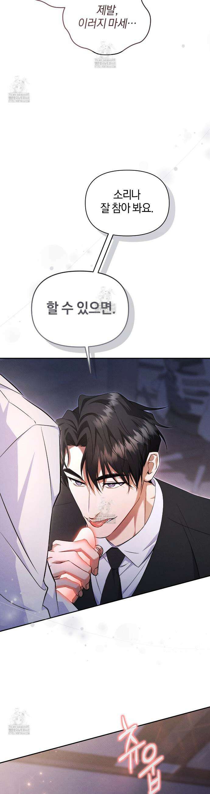 숨어 보는 BL 특강 : 상사의 비윤리적 리더십 ~곧추선 팀장님~ 4화 51