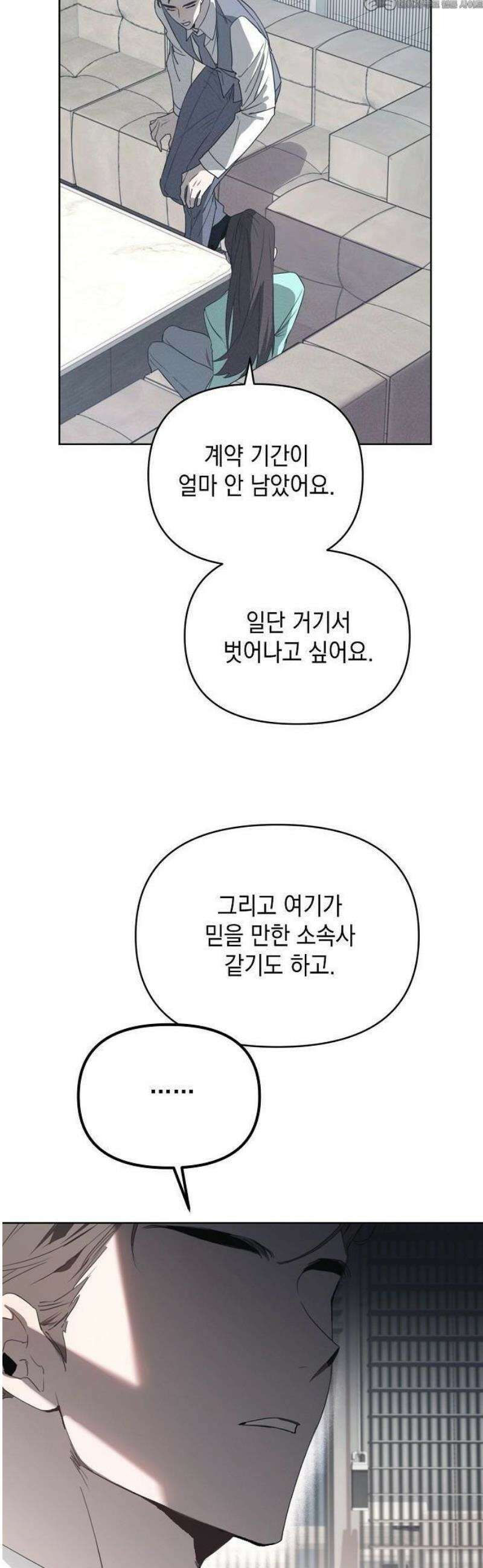 저기요, 내 몸 가져요 3화 4