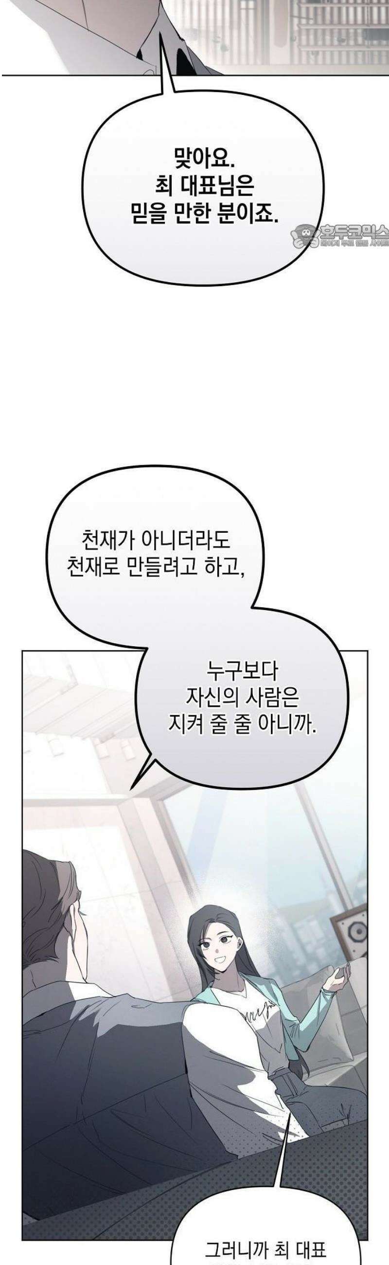 저기요, 내 몸 가져요 3화 5